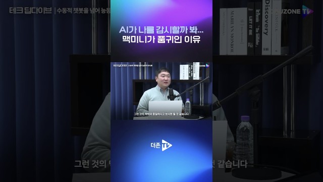 맥미니 품귀 현상, 이유는? #shorts