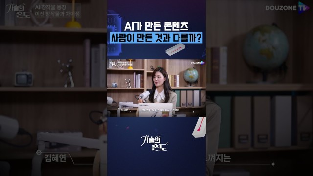 AI 시대, 인간의 감각이 더 희귀해지는 이유 #shorts