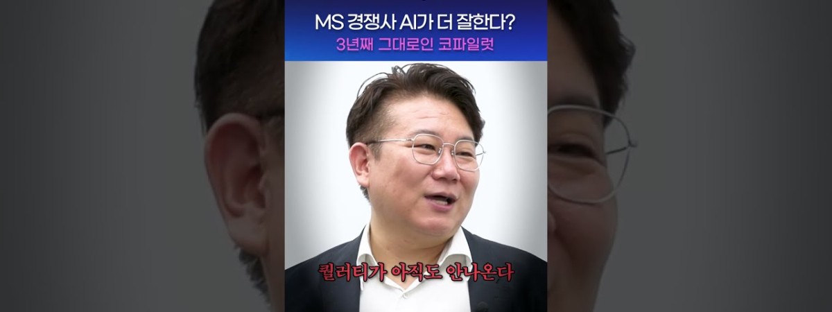 MS가 만든 AI, MS 제품에서 밀렸다? #shorts