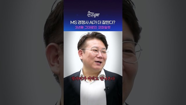 MS가 만든 AI, MS 제품에서 밀렸다? #shorts