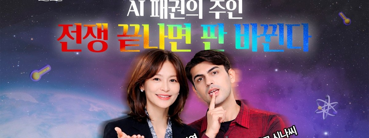 중동출신 유튜버의 예언 "이란 전쟁 끝나면 AI 패권 주인이 바뀐다"  (️성지순례 예감) | 기술의 온도 …