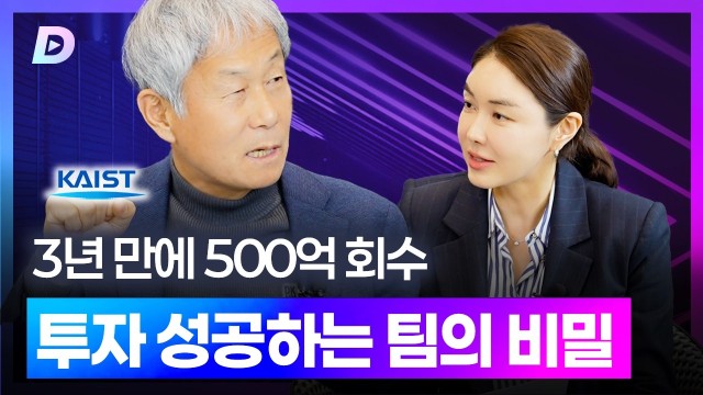 3년 만에 500억 회수?! 투자자가 무조건 돈 넣는 팀의 특징 권재중 KOC 회장 편 [디캐스트 D.CAS…