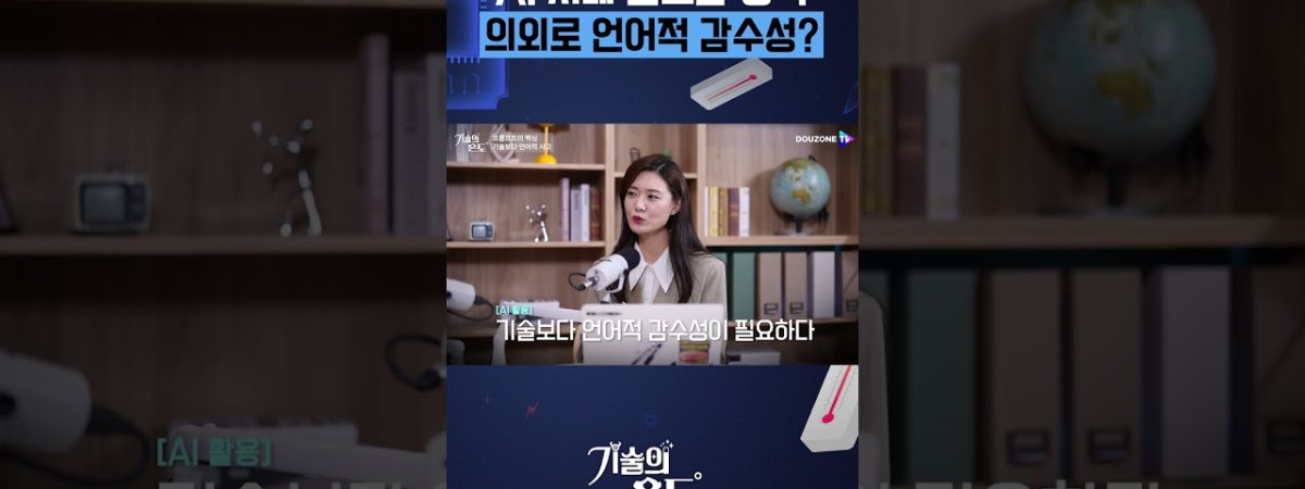 언어학자가 밝힌 AI 잘 쓰는 사람의 비밀 #shorts