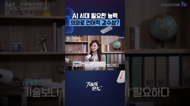 언어학자가 밝힌 AI 잘 쓰는 사람의 비밀 #shorts