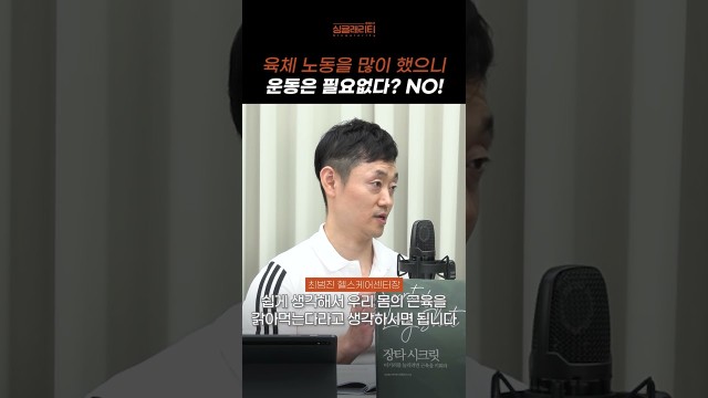운동 vs 노동, 당신의 몸에서 일어나는 호르몬 차이 #shorts