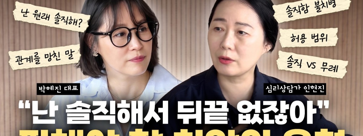 "난 원래 솔직해서 뒤끝은 없잖아" 주변 사람 피 말리게 하는 최악의 유형 | 어른을 위한 감정 우체국