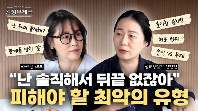 "난 원래 솔직해서 뒤끝은 없잖아" 주변 사람 피 말리게 하는 최악의 유형 | 어른을 위한 감정 우체국