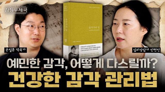 상처가 되는 예민함이 나만의 재능이 되기까지 | 어른을 위한 감정 우체국