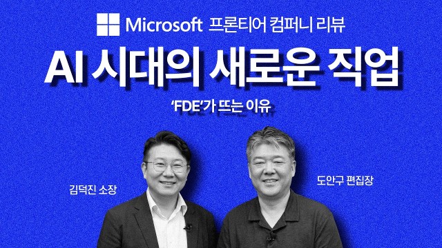 사티아 나델라가 말한 ‘AI의 정보 역설’ | AI를 잘 쓸수록 위험해진다 | IT커뮤니케이션연구소 김덕진 …