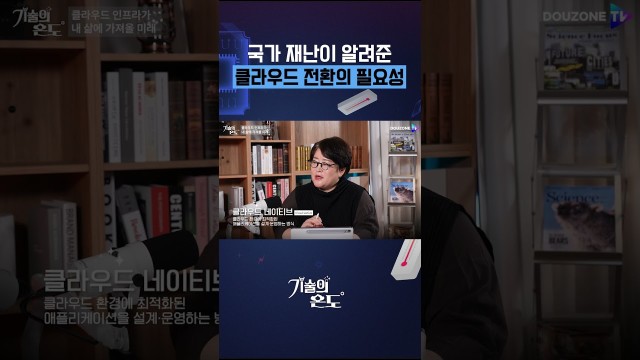 정부 클라우드 전환, 국민이 체감하는 진짜 변화는? #shorts