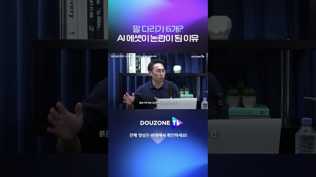 말 다리가 여섯 개?… 게이머들이 AI 에셋을 잡아낸 순간 #shorts