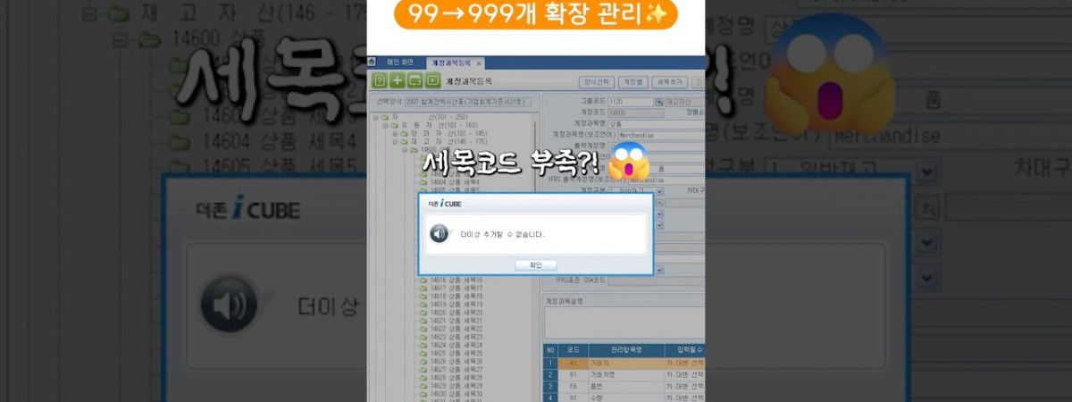 세목코드 99개로 부족했다면? 이 영상 클릭! #shorts #amaranth10