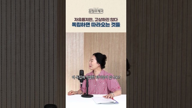 "편리한 건 취하고 보장도 원한다", 상담가가 짚은 독립 못 하는 사람의 심리