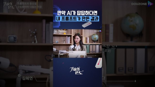프롬프트 잘 쓰는 사람들의 공통점 #shorts