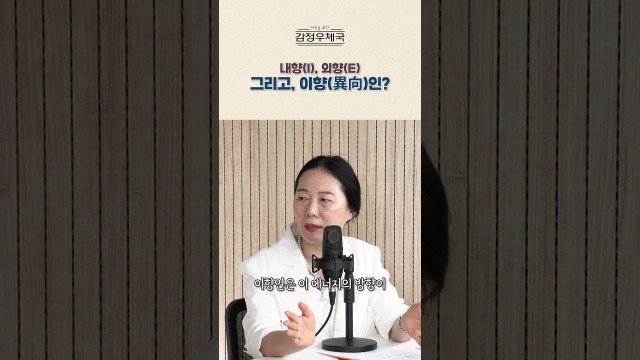 외향도 내향도 아닌 사람이 진짜 존재한다 #shorts