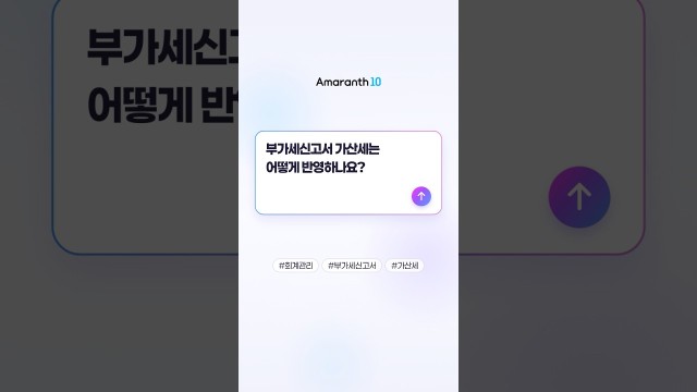 부가세신고서 가산세는 직접 입력! 가산세 입력 가이드 #shorts #amaranth10