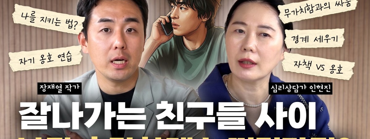 "난 왜 이 모양일까?" 수시로 찾아오는 자책감에서 벗어나는 법 | 월간 마음건강 편집장 장재열 작가 | 어…