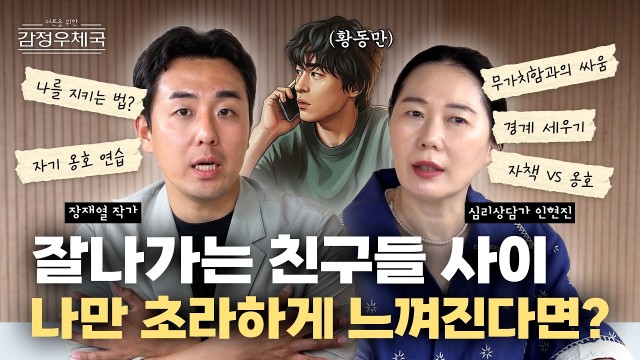 "난 왜 이 모양일까?" 수시로 찾아오는 자책감에서 벗어나는 법 | 월간 마음건강 편집장 장재열 작가 | 어…