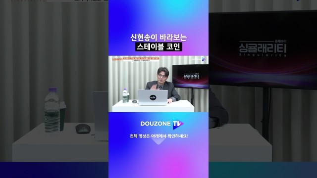 스테이블코인 vs CBDC, 한국 디지털 화폐 정책의 진짜 방향은? #shorts