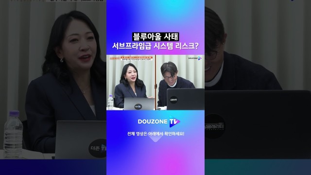 블루아울 사태, 서브프라임급 시스템 리스크? #shorts