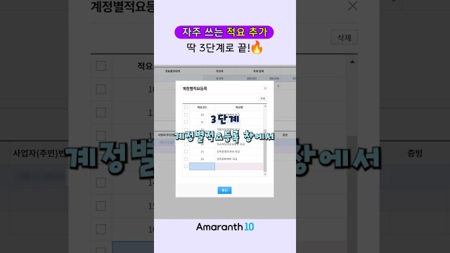 계정과목 적요 추가 등록 3단계 치트키 #shorts #amaranth10