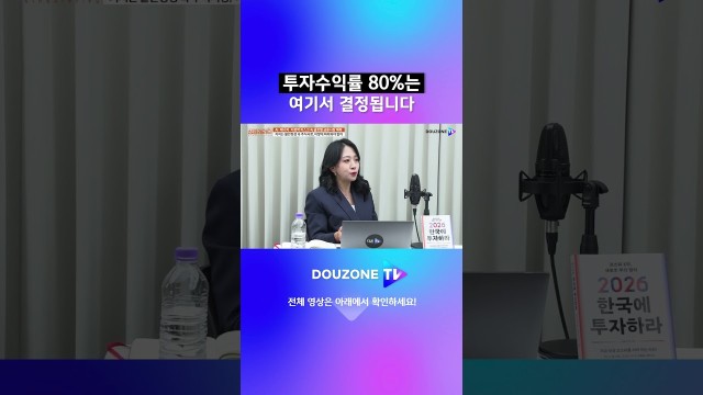 투자수익률 80%는 여기서 결정됩니다 #shorts