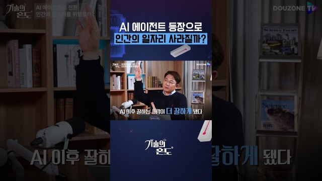 AI가 일자리 빼앗는다고? 알파고 10년이 증명한 진짜 답 #shorts
