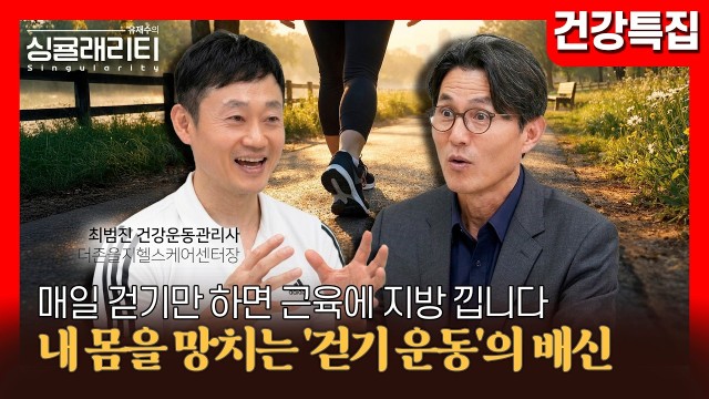 "매일 만보 걷는다고 안심하지 마세요!" 당신의 근육에 '마블링'이 생기고 있는 끔찍한 이유 | 건강운동관리…