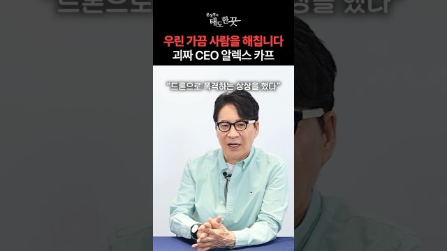 팔란티어 CEO가 '우리 제품은 사람을 죽인다'고 말한 이유 #shorts
