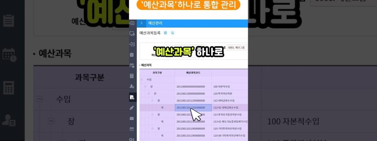 예산통제, 영리? 비영리? 헷갈려서 틀렸다면? 이제 ‘예산과목’ 하나로 끝! #shorts #amaranth…