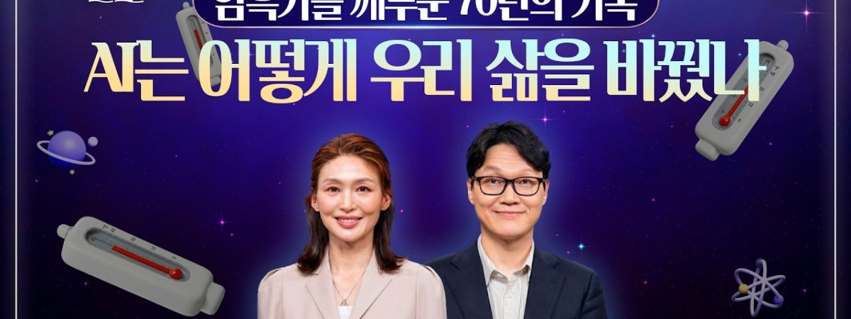 "AI 현재 온도는 45도입니다" 앨런 튜링부터 챗GPT까지 AI 역사 완전 정리 | 과학평론가 이독실 | …